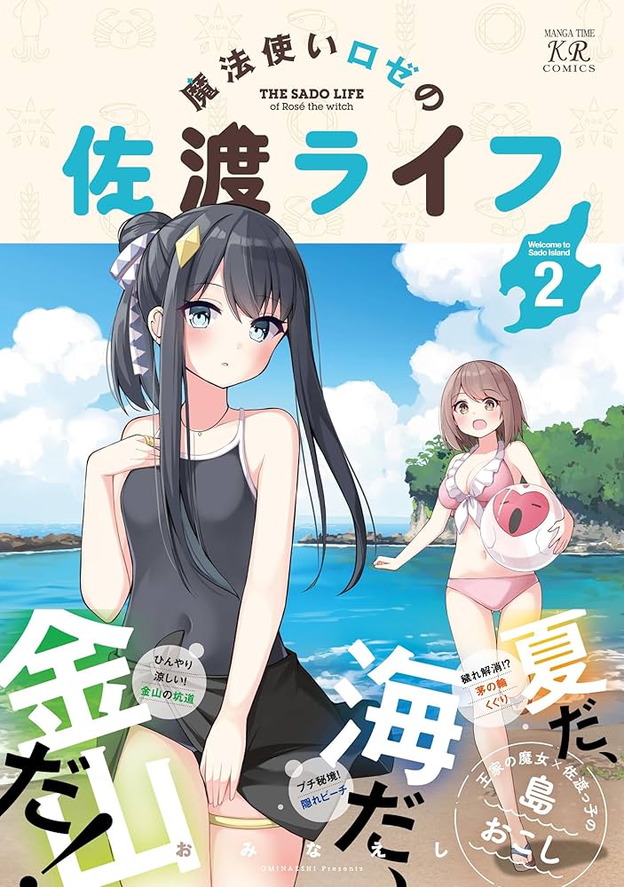 ◆魔法使いロゼの佐渡ライフ リーフレット 小冊子 色紙 メロブ 特典 おみなえし 魔法使いロゼの佐渡ライフ（1） - comirano.info